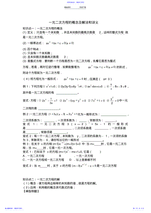 2022年一元二次方程的概念及其解法 .pdf