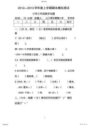 2022年李洪海三年级数学3 .pdf