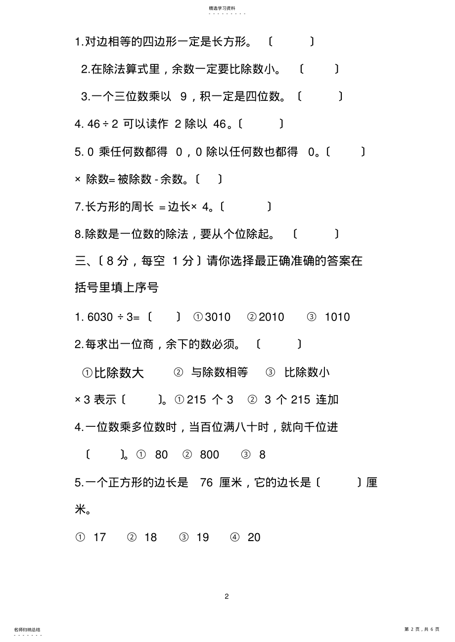 2022年李洪海三年级数学3 .pdf_第2页