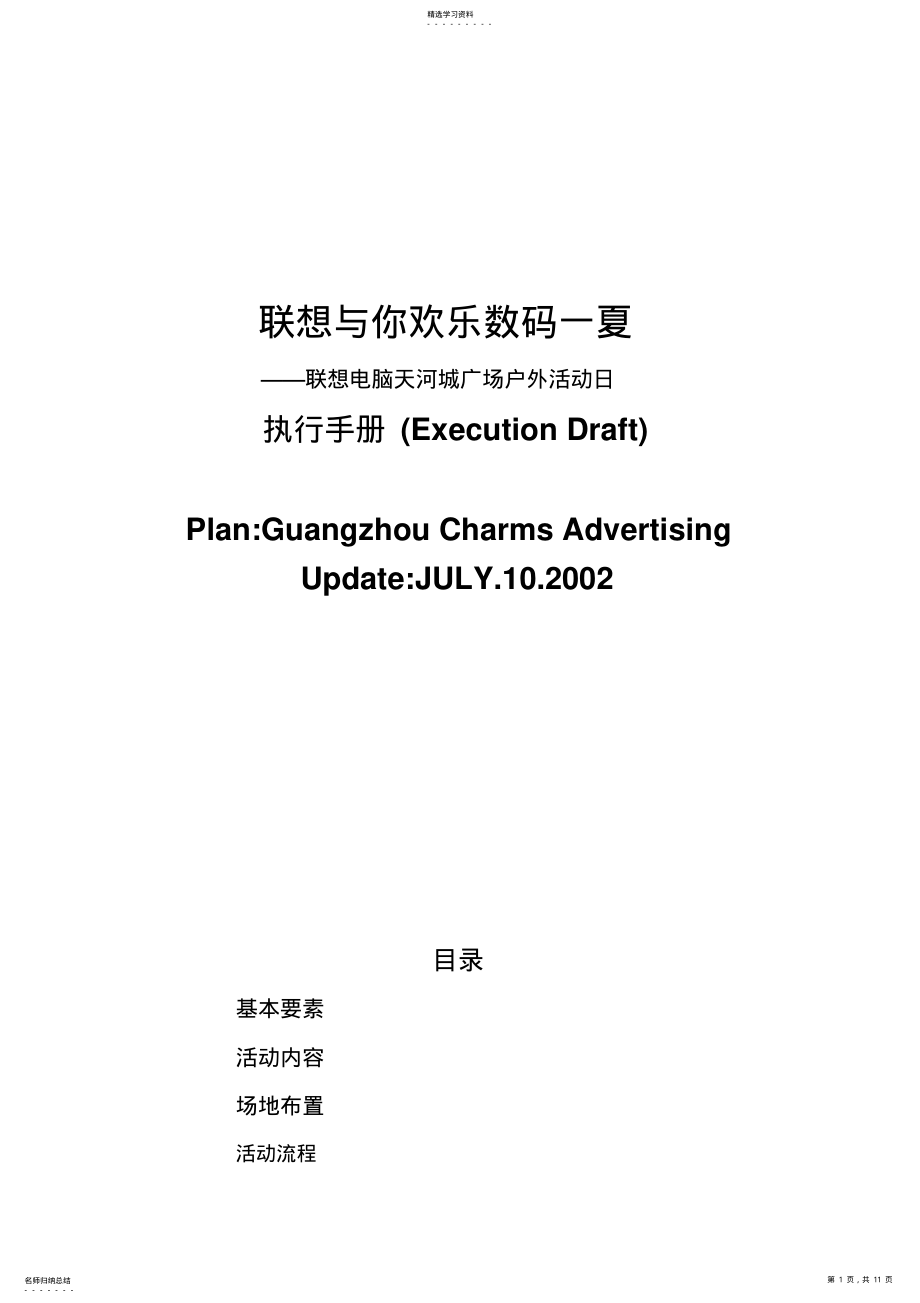 2022年某电脑户外活动专业技术方案 .pdf_第1页