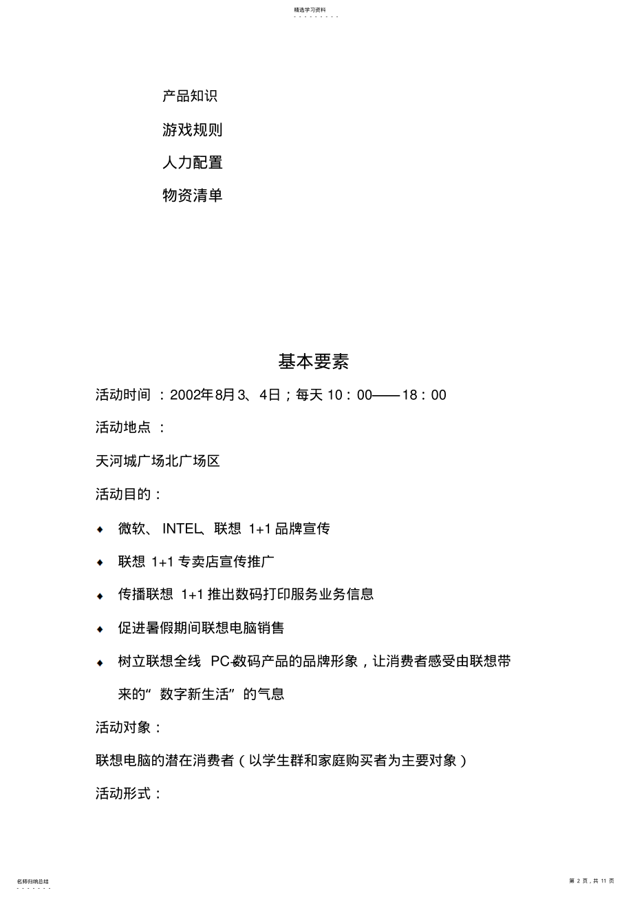 2022年某电脑户外活动专业技术方案 .pdf_第2页