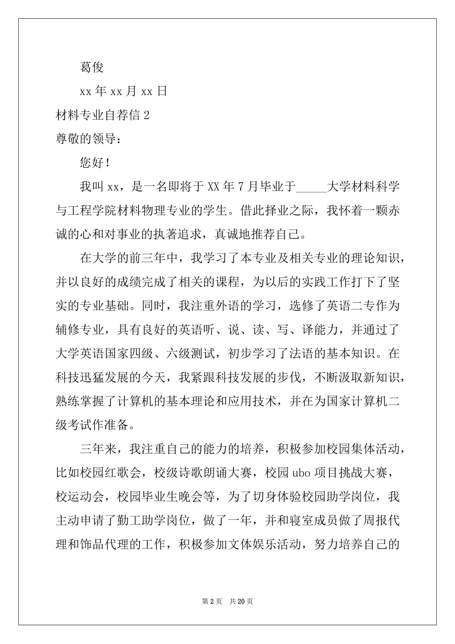 2022年材料专业自荐信例文.docx_第2页