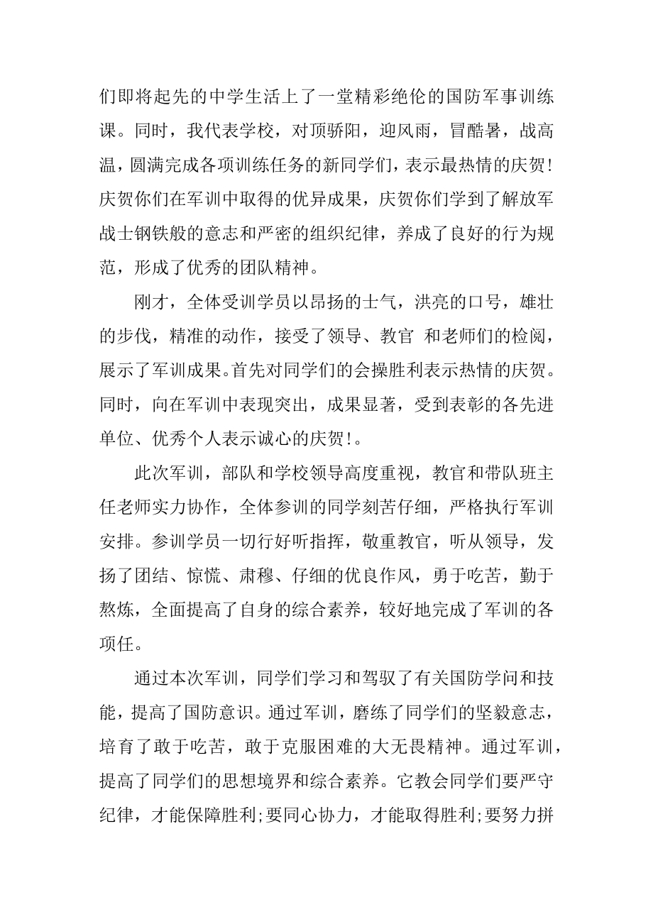 2022年新生军训总结大会上的讲话(5).docx_第2页