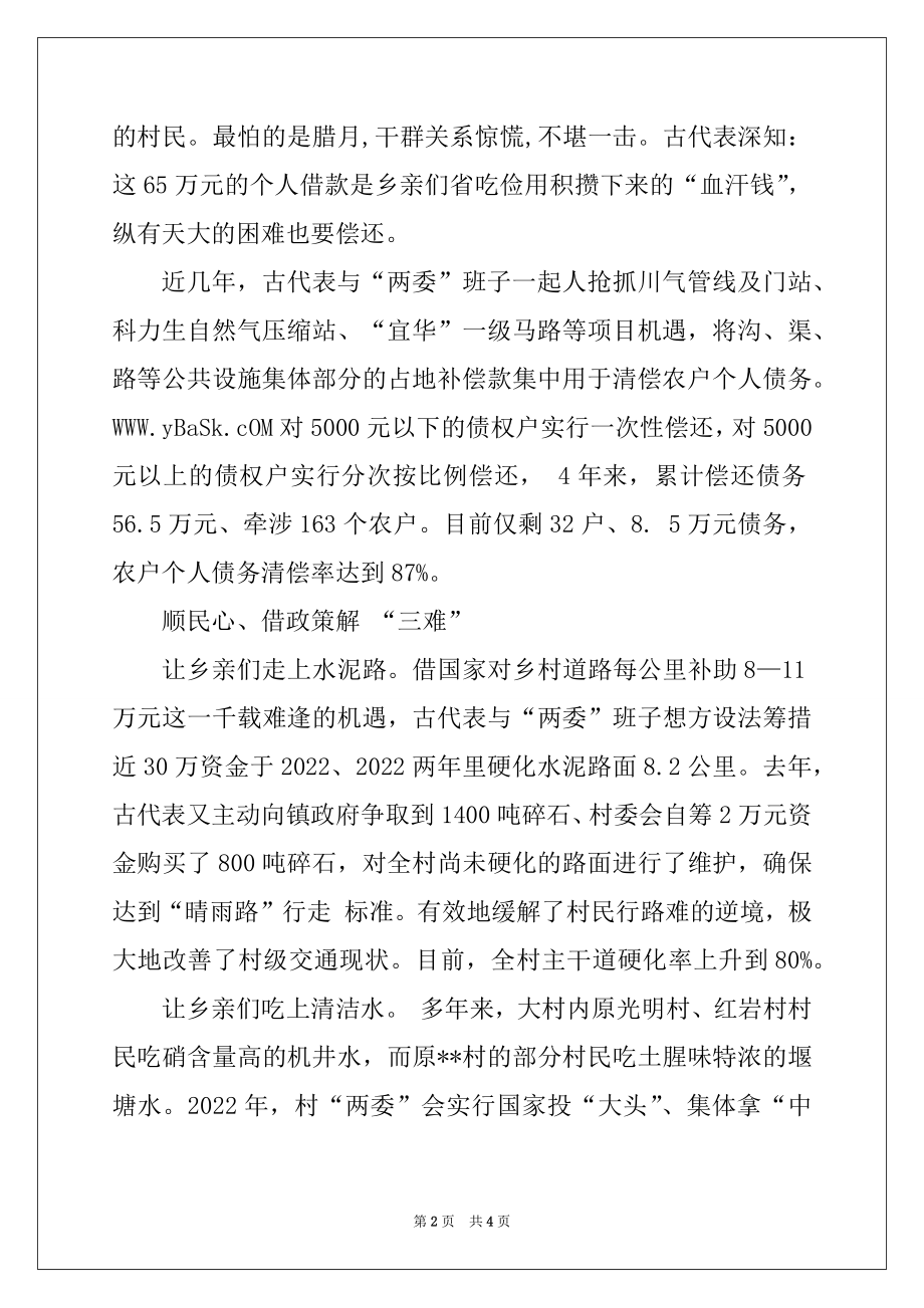 2022年村党总支书记（村委会主任）先进事迹材料.docx_第2页