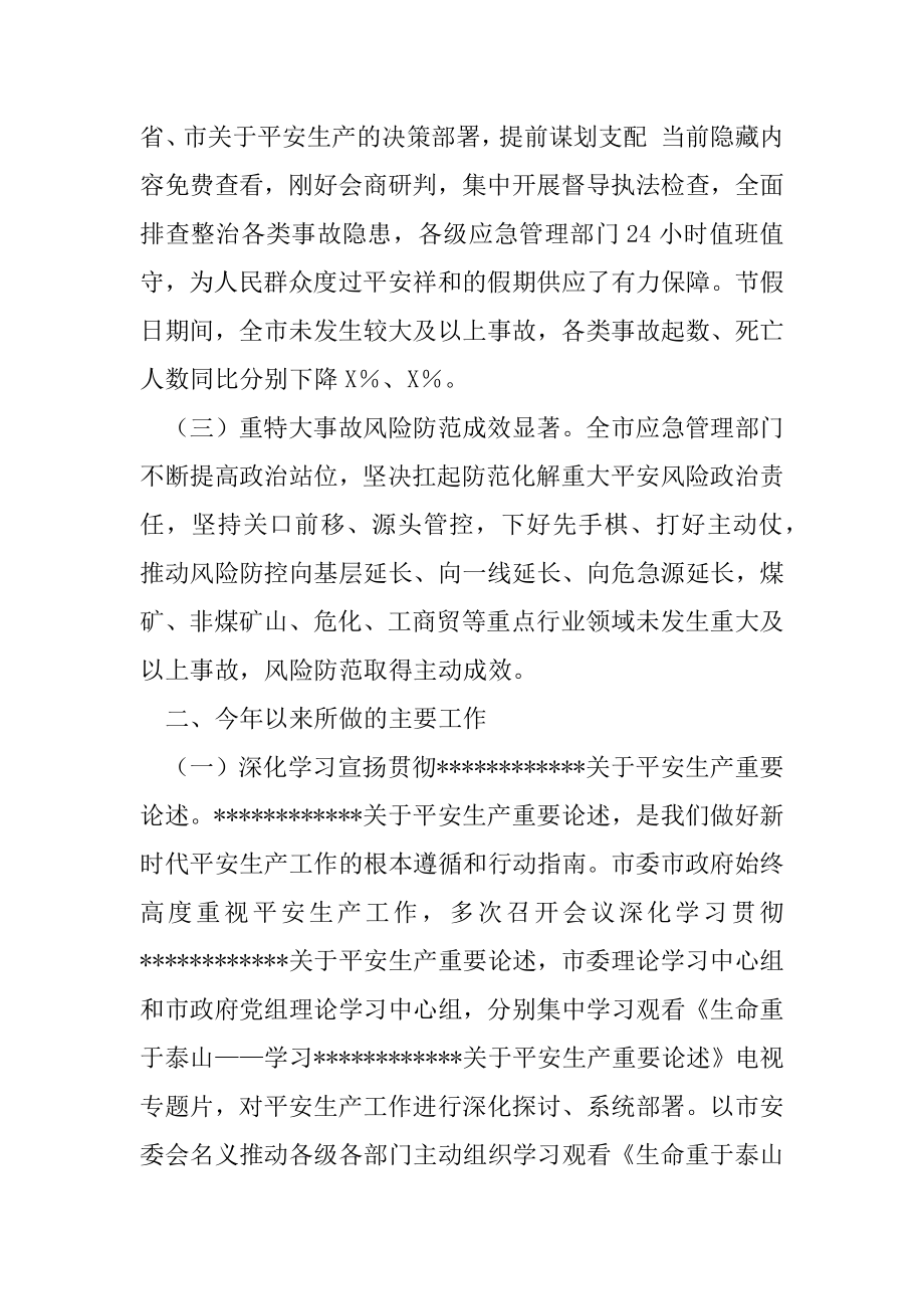 2022年市应急局安全生产工作总结（完整）.docx_第2页