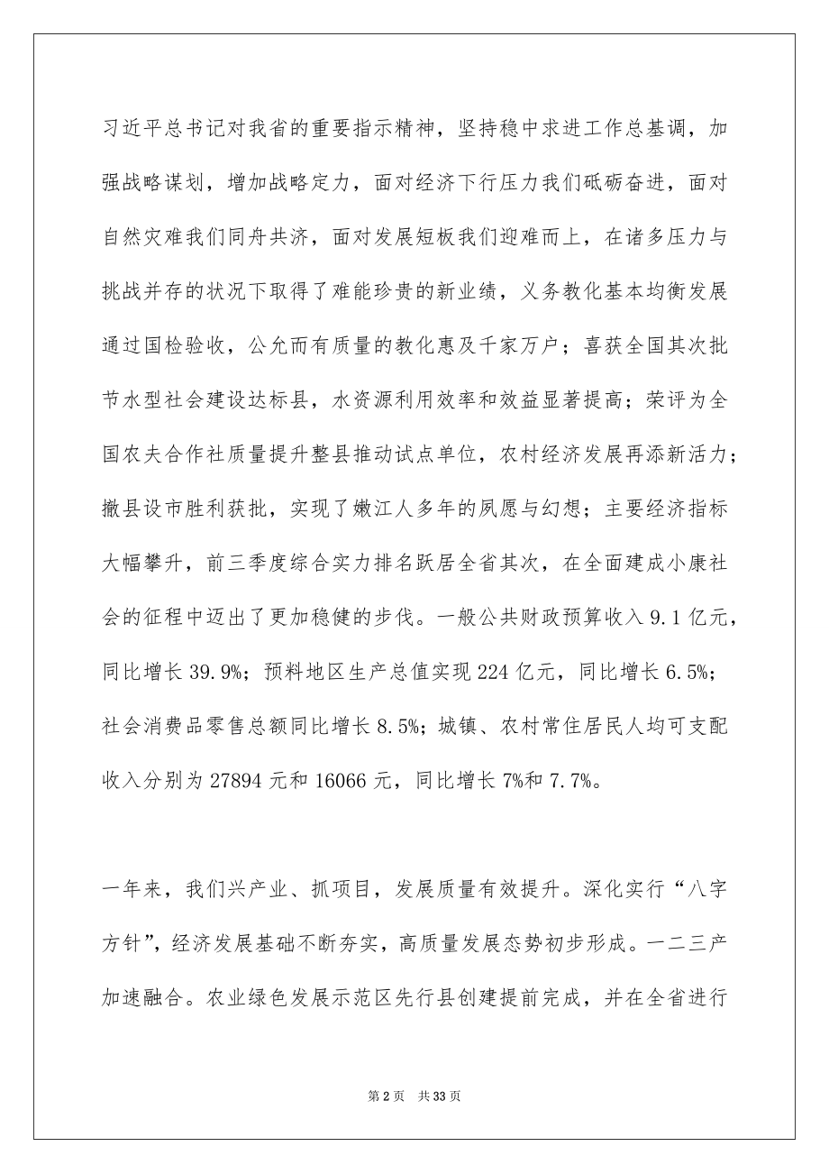 2022年嫩江市人民政府工作报告.docx_第2页