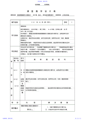 2022年《除数是整数的小数除法》课堂教学设计 .pdf