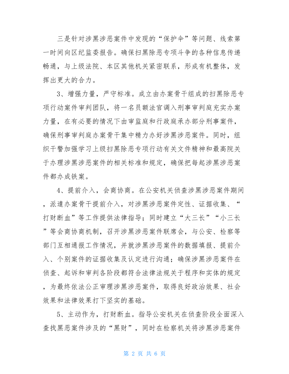 区人民法院扫黑除恶工作汇报.doc_第2页