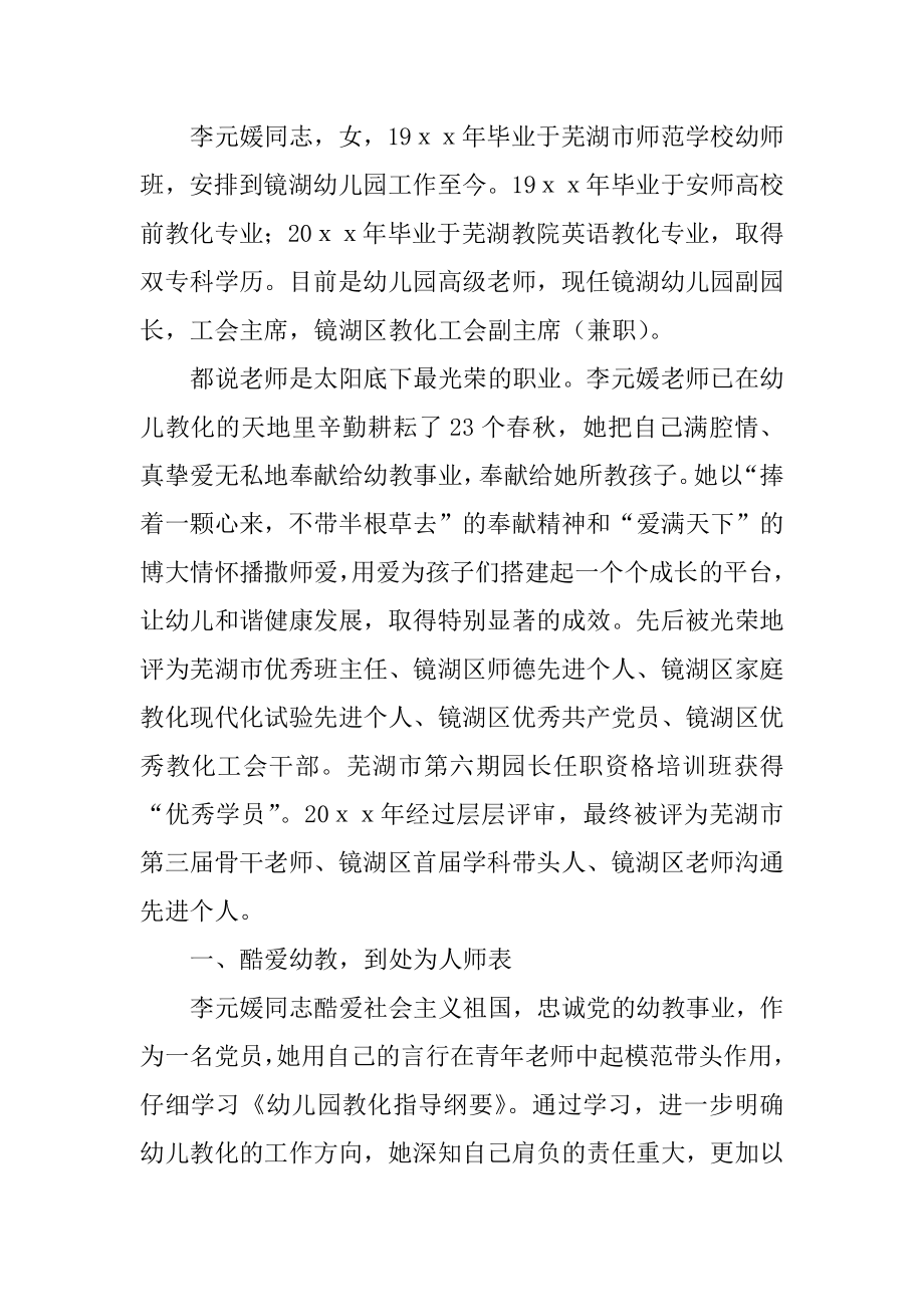 2022年志愿者事迹材料(2).docx_第2页