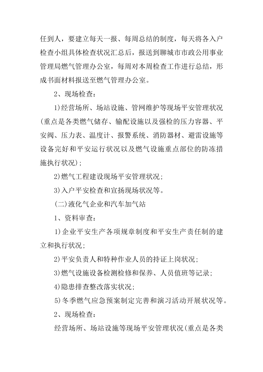 2022年燃气安全隐患排查报告 燃气安全隐患排查整治工作总结(2).docx_第2页