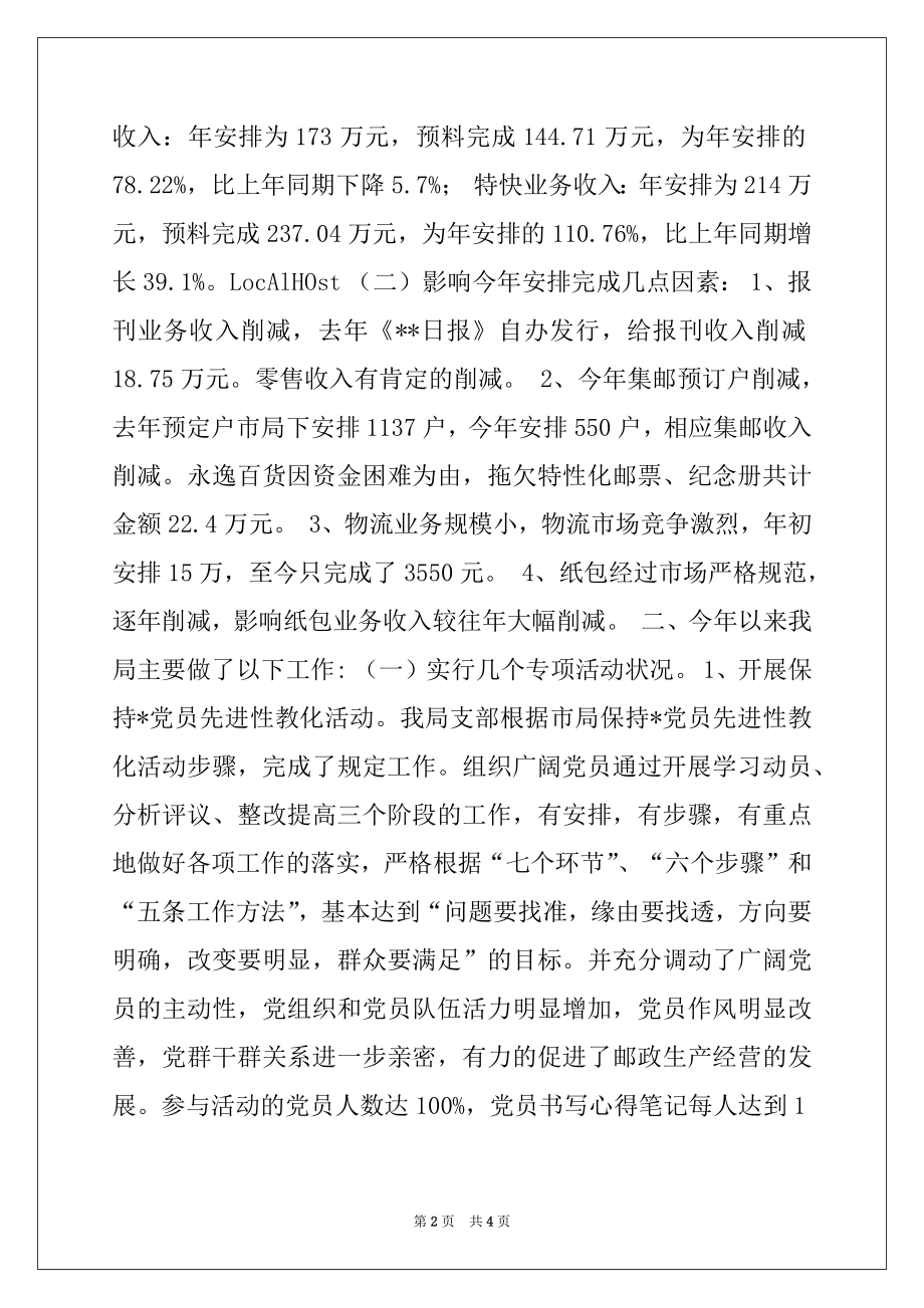 2022年市邮政局2022年工作总结及2022年工作计划安排例文.docx_第2页