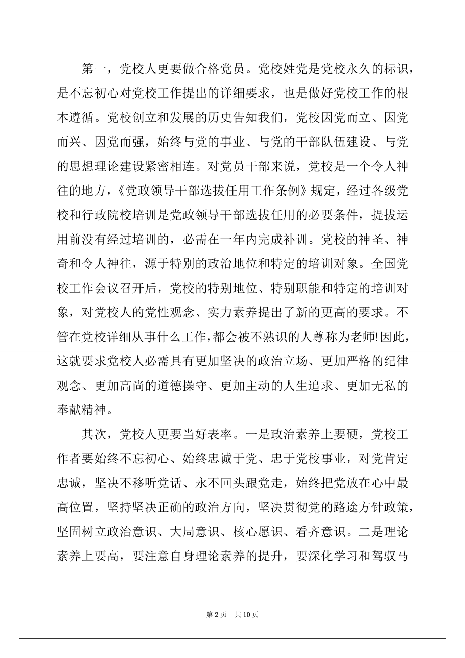 2022年教师不忘初心自我剖析材料.docx_第2页