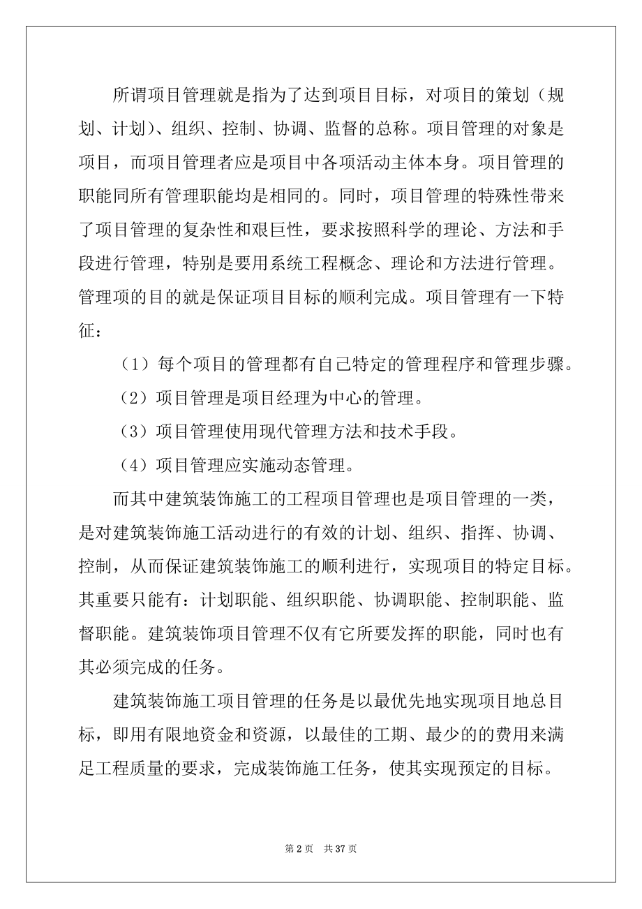 2022年装饰材料实习报告四篇.docx_第2页