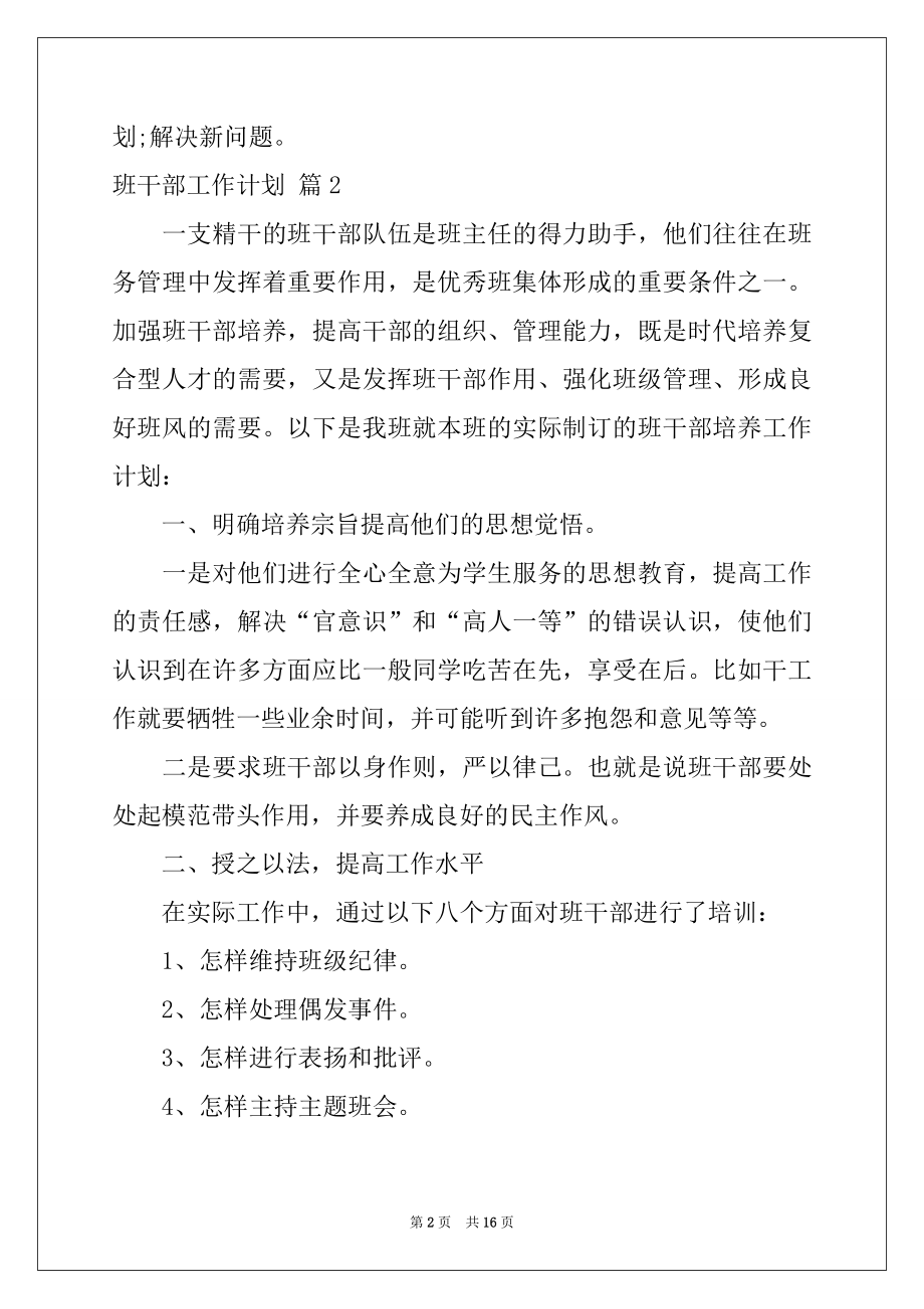 2022年有关班干部工作计划四篇.docx_第2页