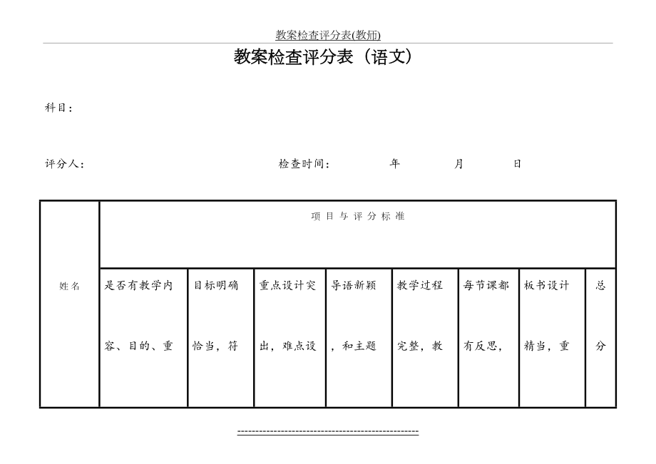 教案检查评分表(教师).doc_第2页