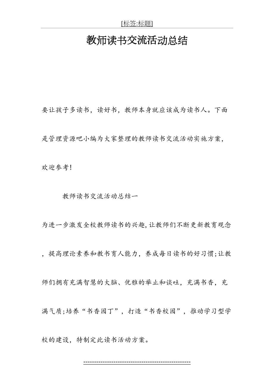 教师读书交流活动总结.doc_第2页