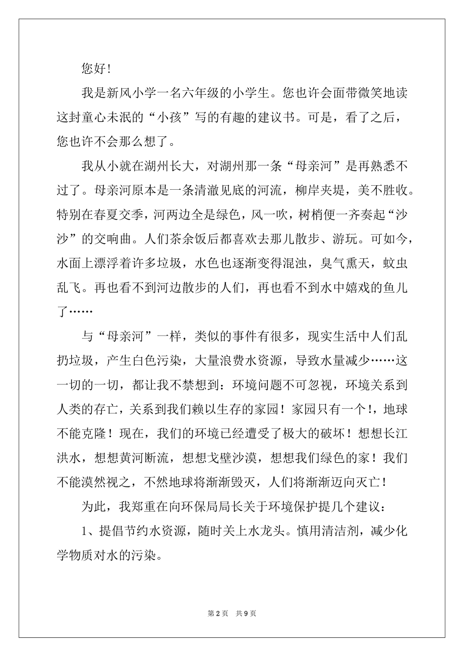 2022年给环保局的一封建议书.docx_第2页