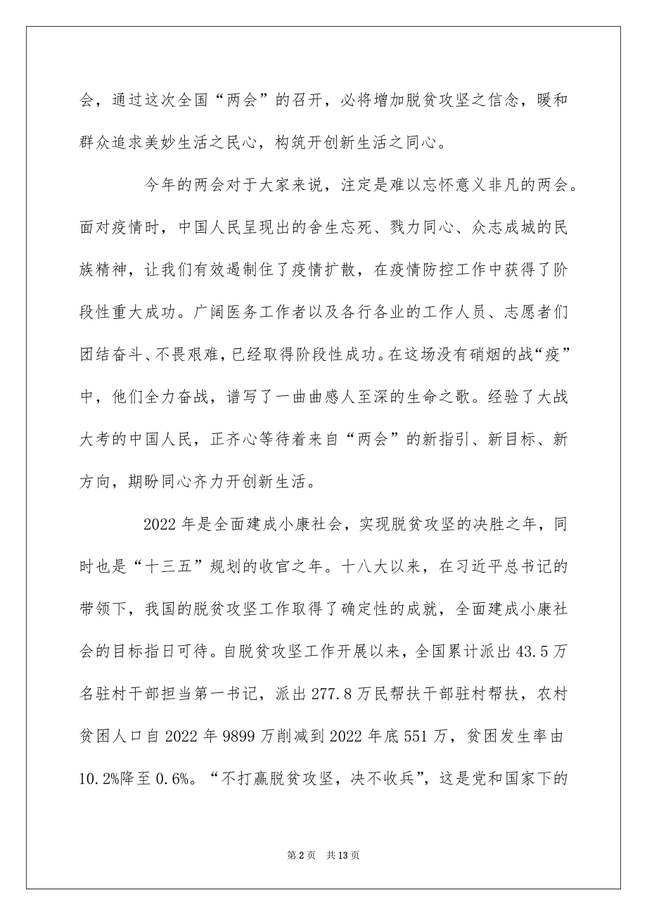 2022年学习全国两会的心得感想和体会5篇精选.docx_第2页