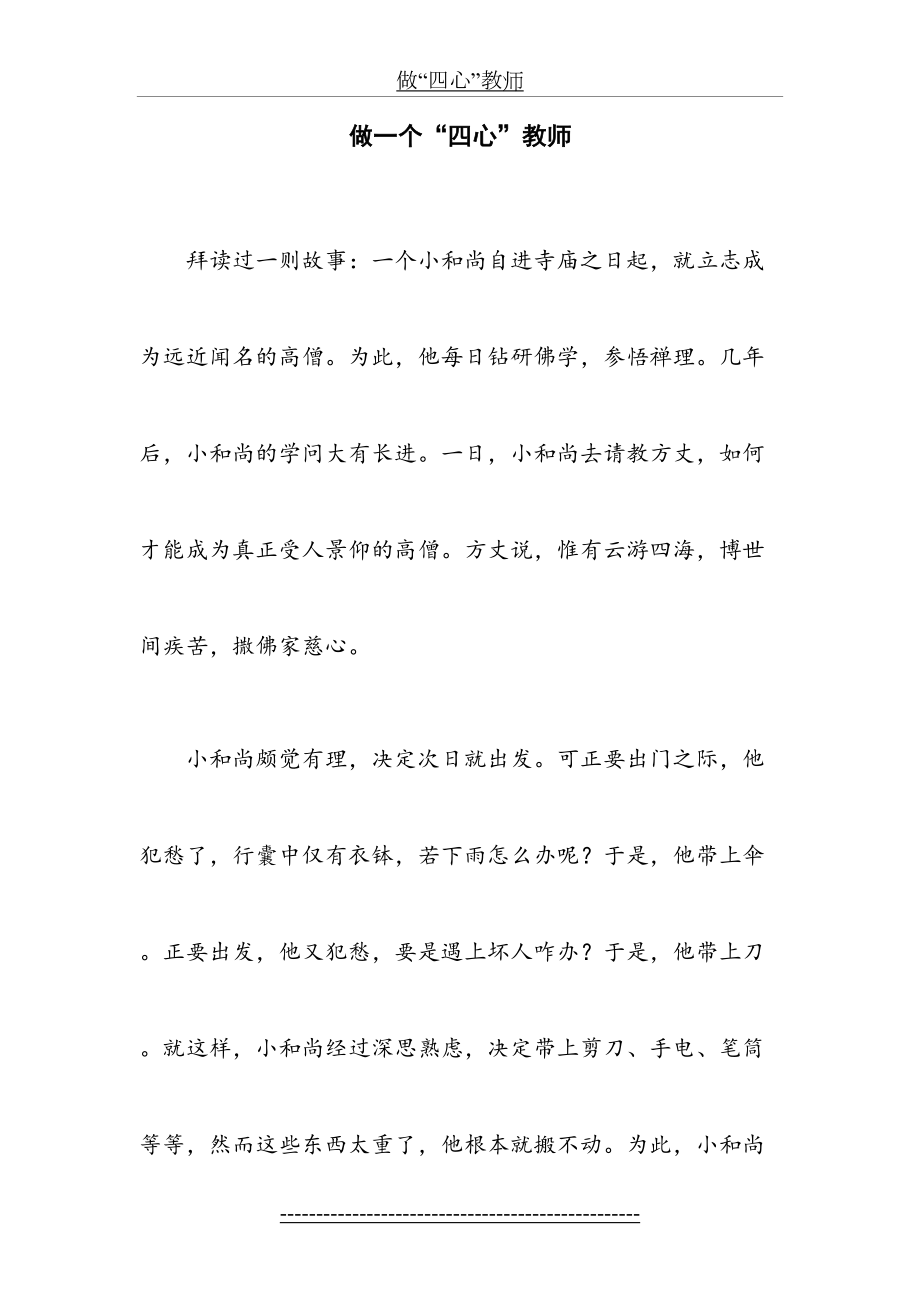 教育教学经验文章(做一个“四心”教师).doc_第2页