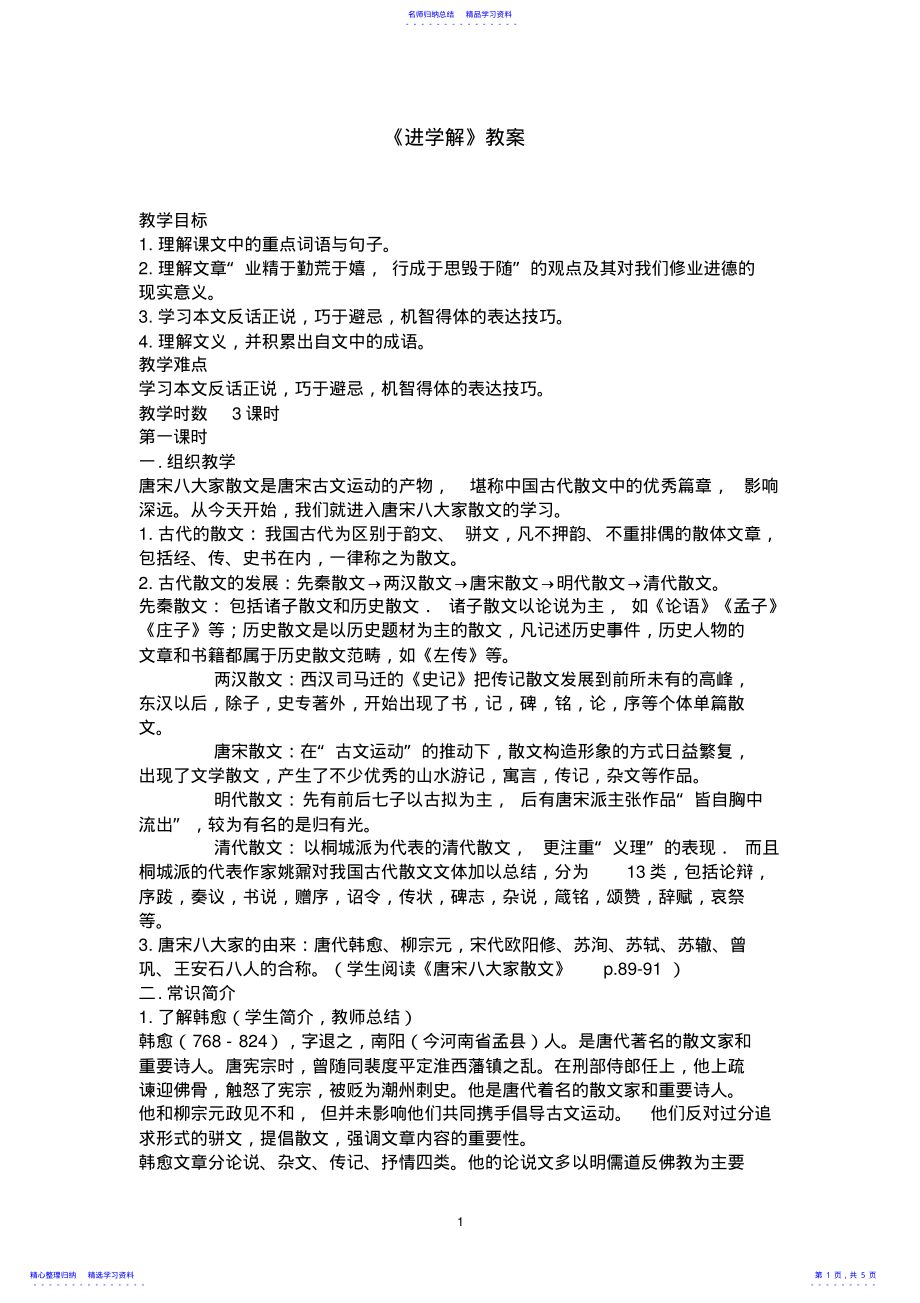 2022年《进学解》教案 .pdf_第1页