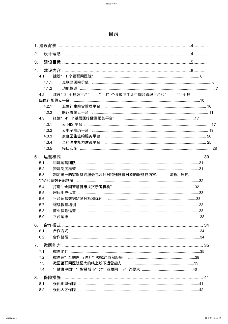 2022年某健康扶贫项目规划方案措施 .pdf_第2页