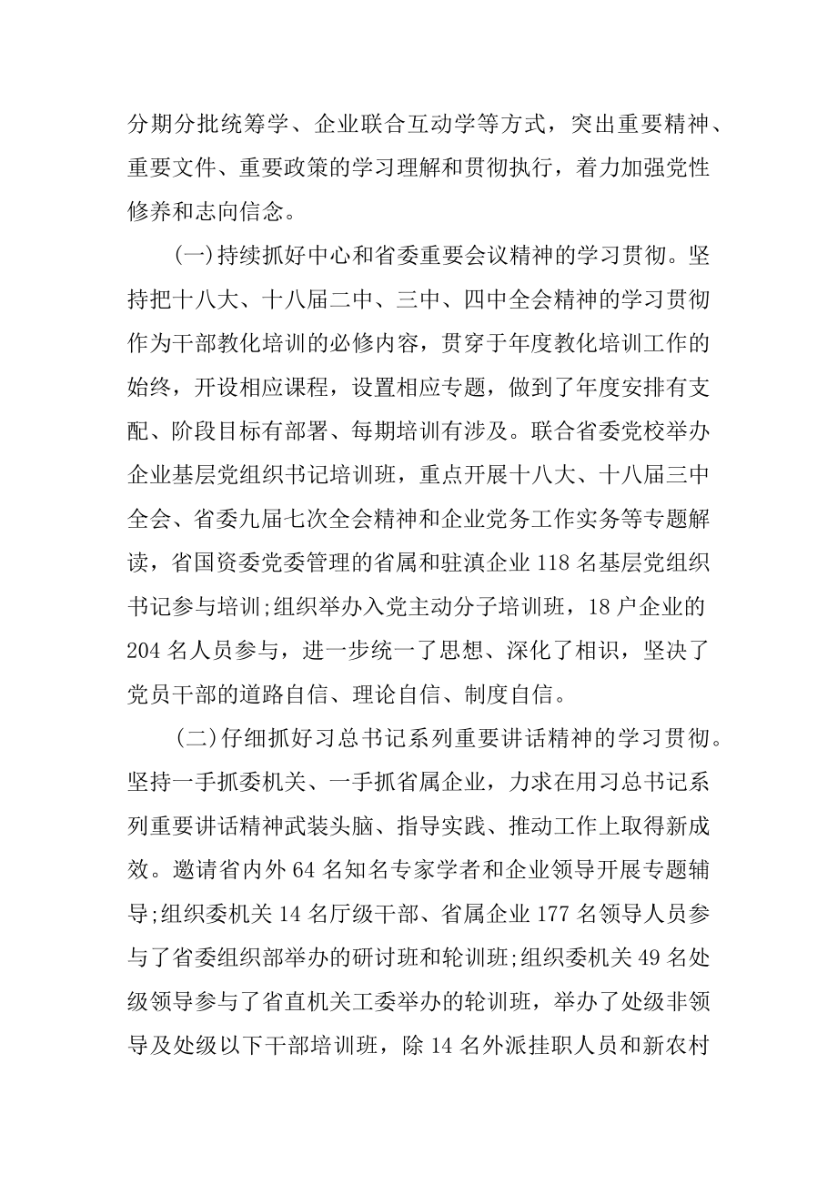 2022年干部教育培训工作总结和工作计划.docx_第2页