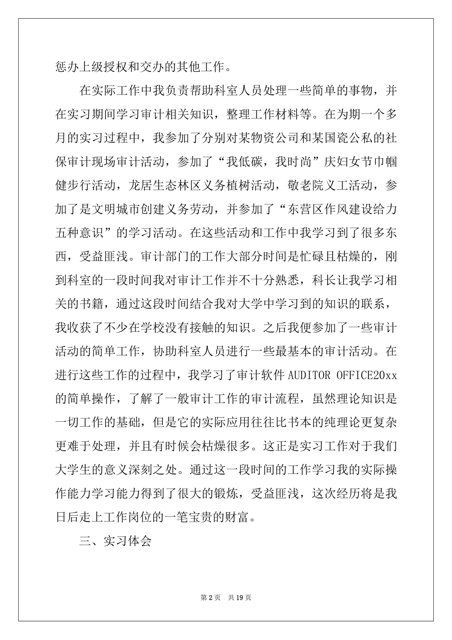 2022年审计局的实习报告.docx_第2页