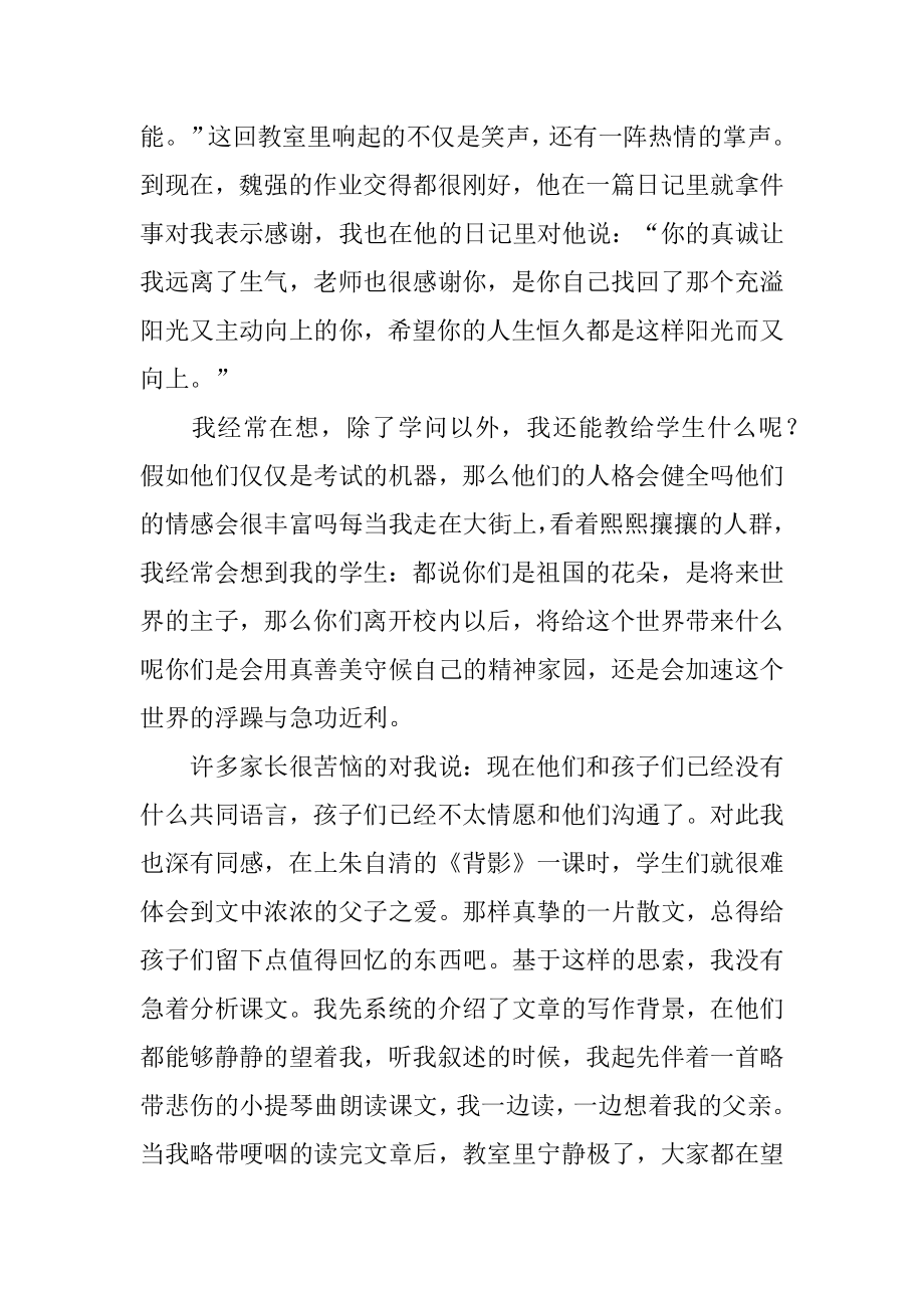 2022年小学老师师德演讲材料.docx_第2页