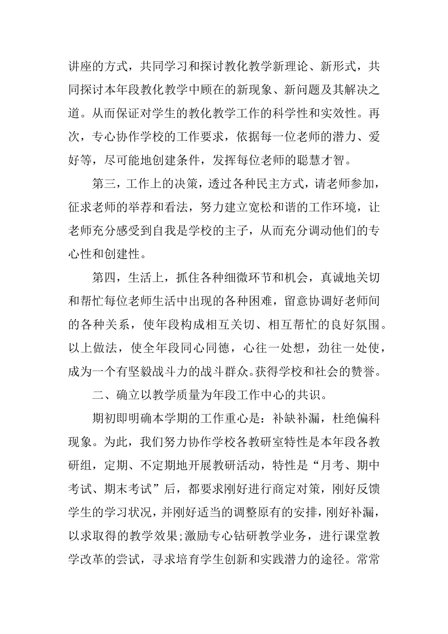 2022年在班级的工作报告(5).docx_第2页