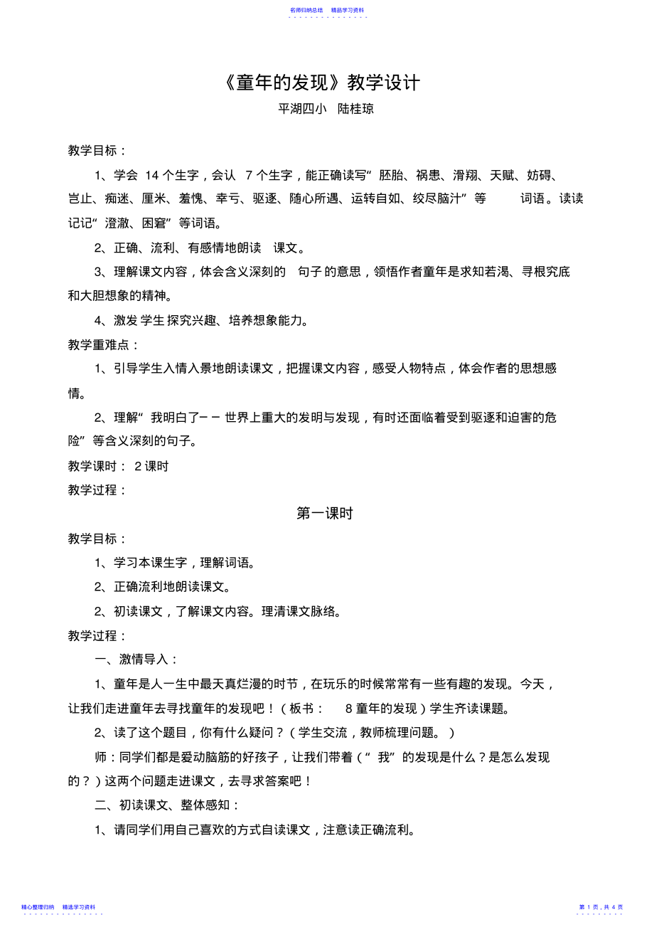 2022年《童年的发现》教学设计3 .pdf_第1页