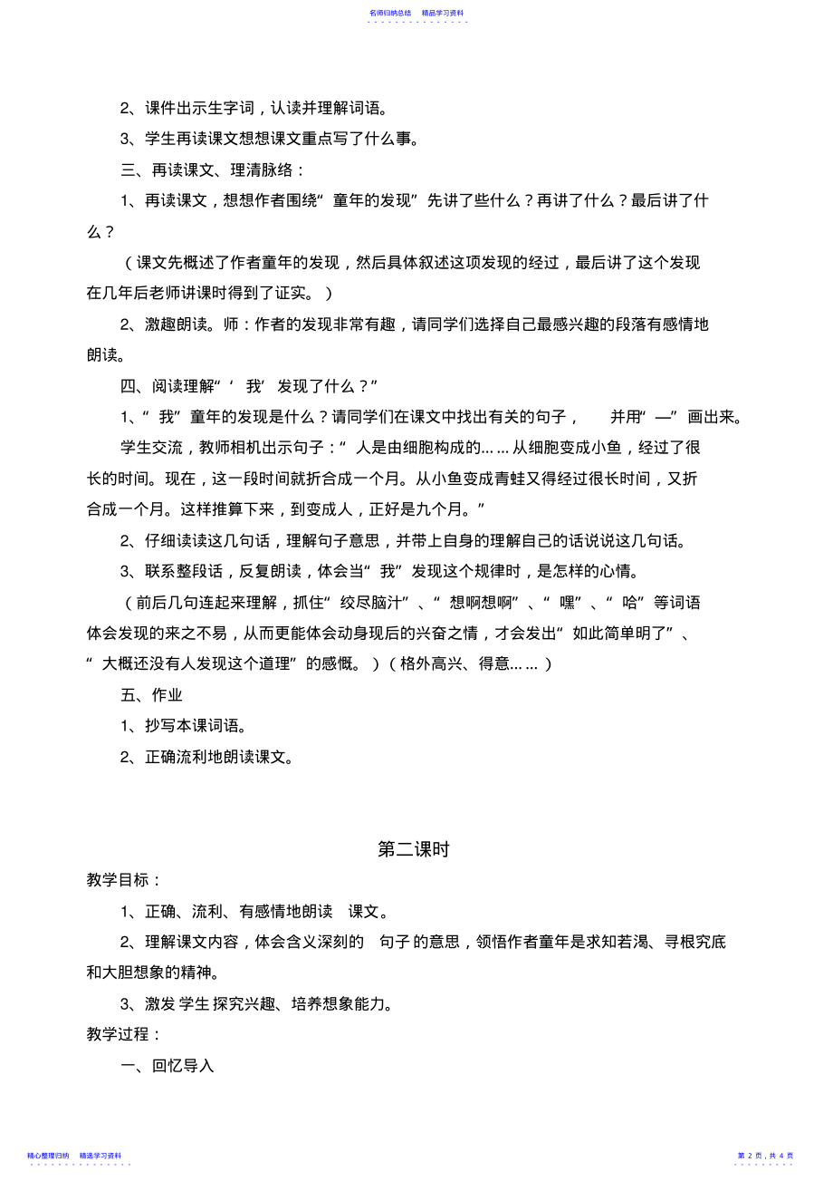 2022年《童年的发现》教学设计3 .pdf_第2页