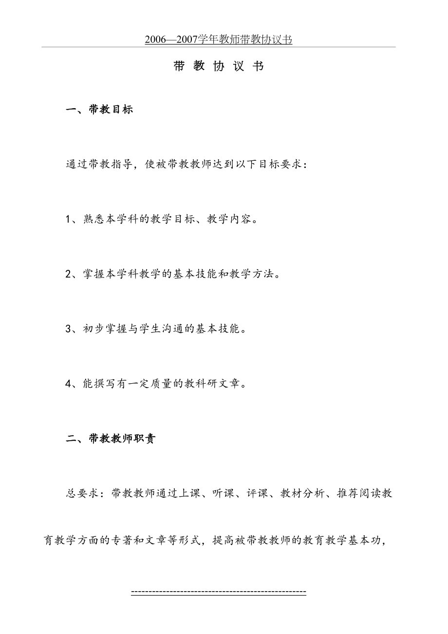 教师带教协议书.doc_第2页