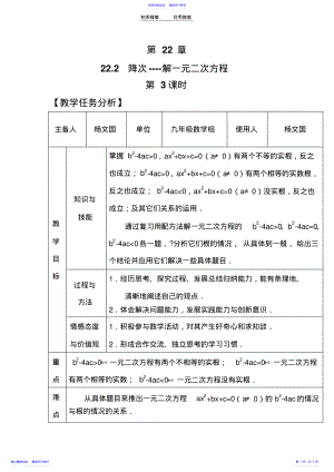 2022年一元二次方程根的判别式教案 .pdf