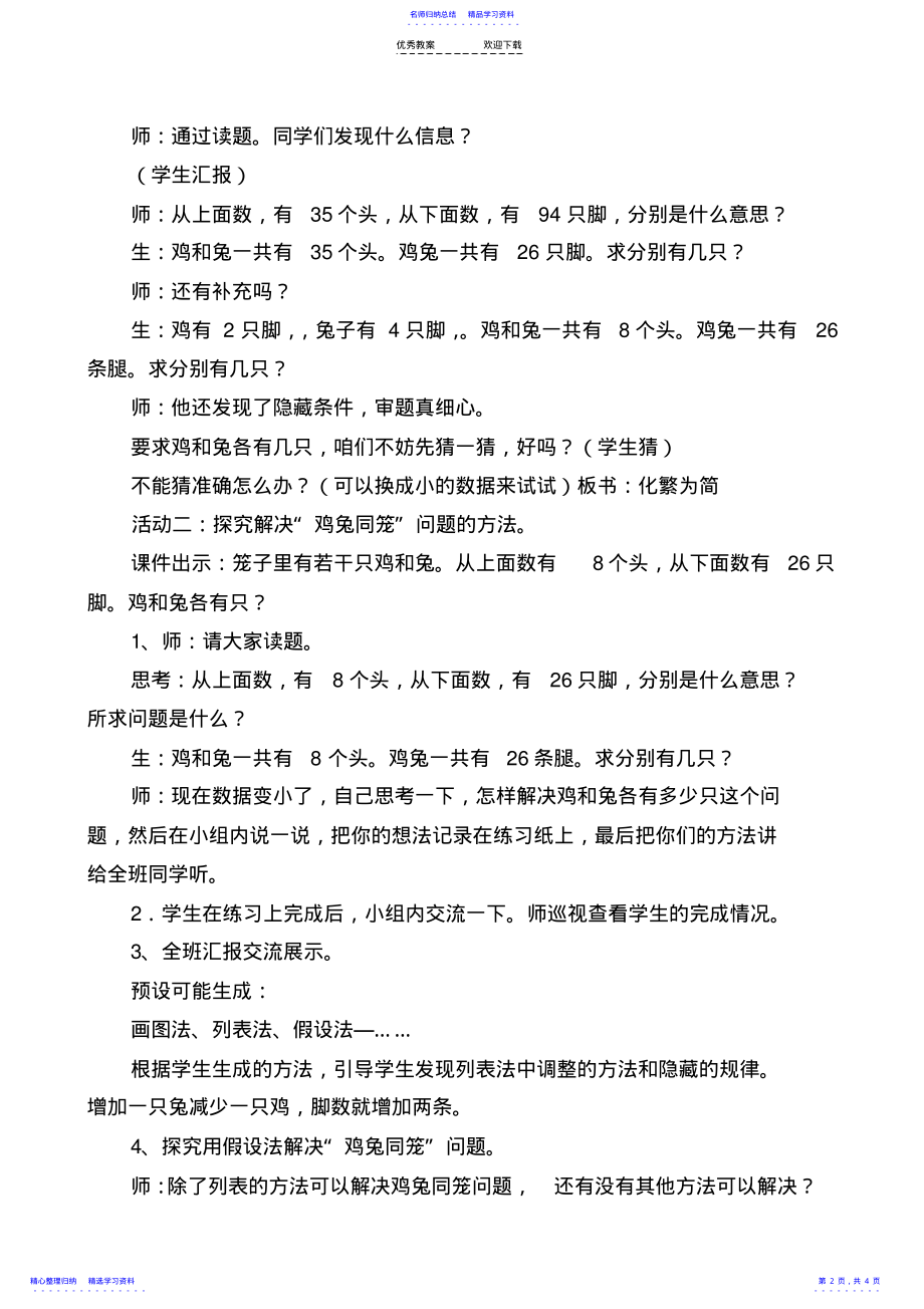 2022年《鸡兔同笼》教学设计 2.pdf_第2页