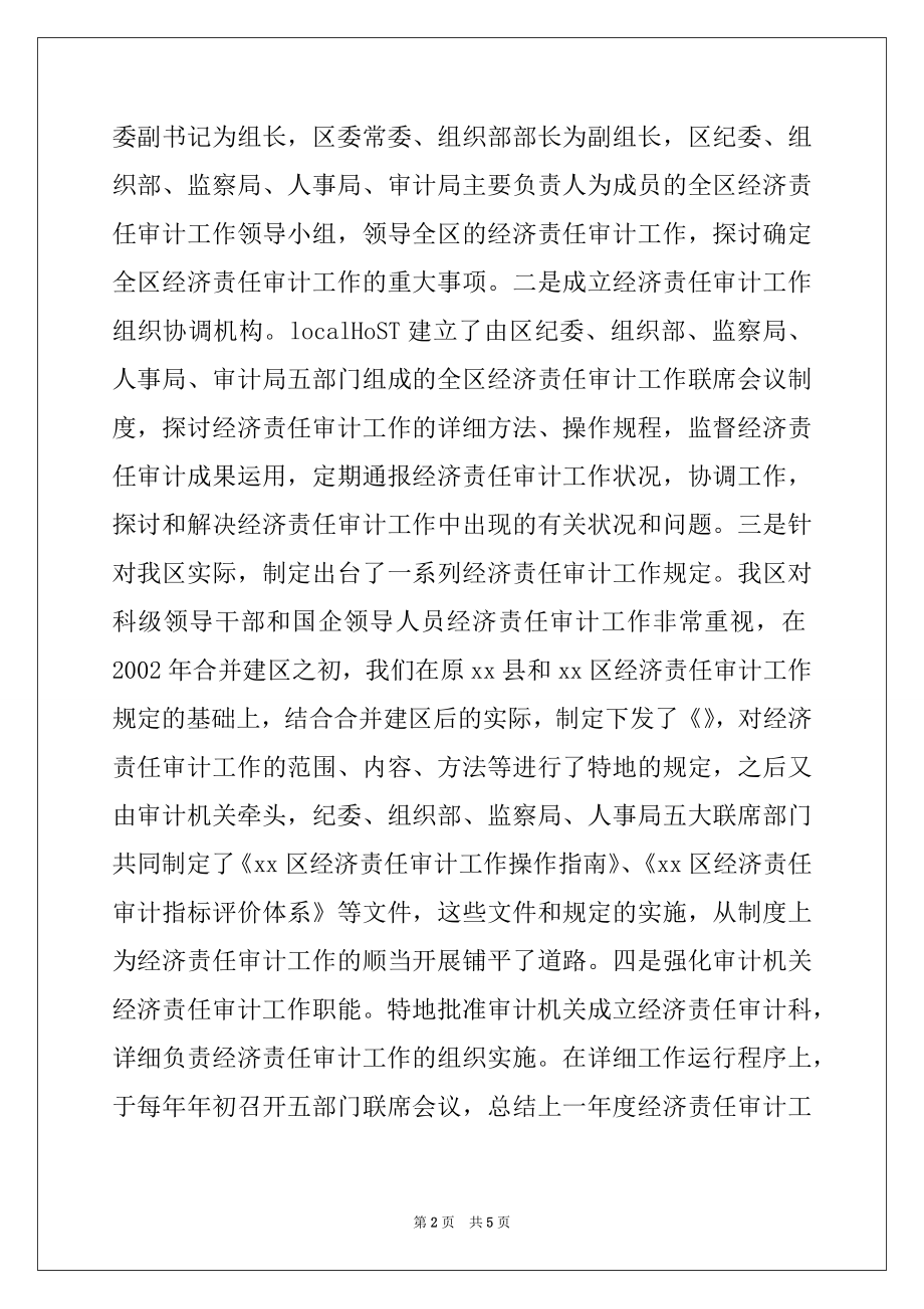 2022年经济责任审计工作经验材料.docx_第2页