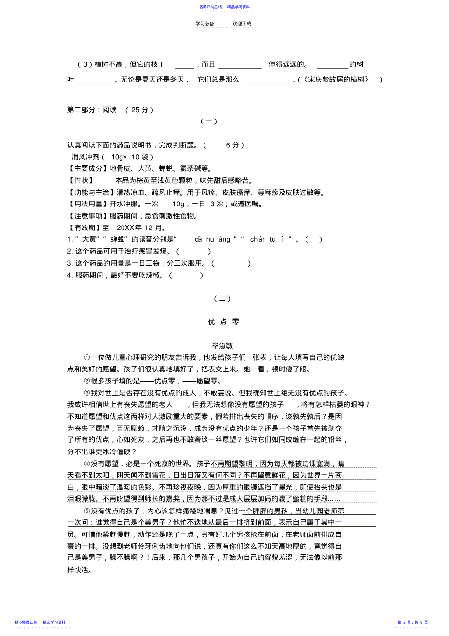 2022年【四年级语文下册】期末复习卷二苏教版 .pdf_第2页