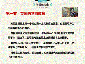 第九章-近现代学前教育实践ppt课件.ppt