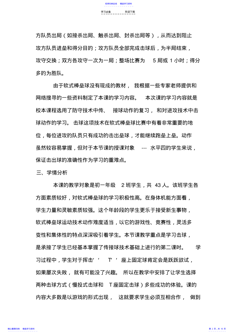 2022年《软式棒垒球》教学设计 .pdf_第2页