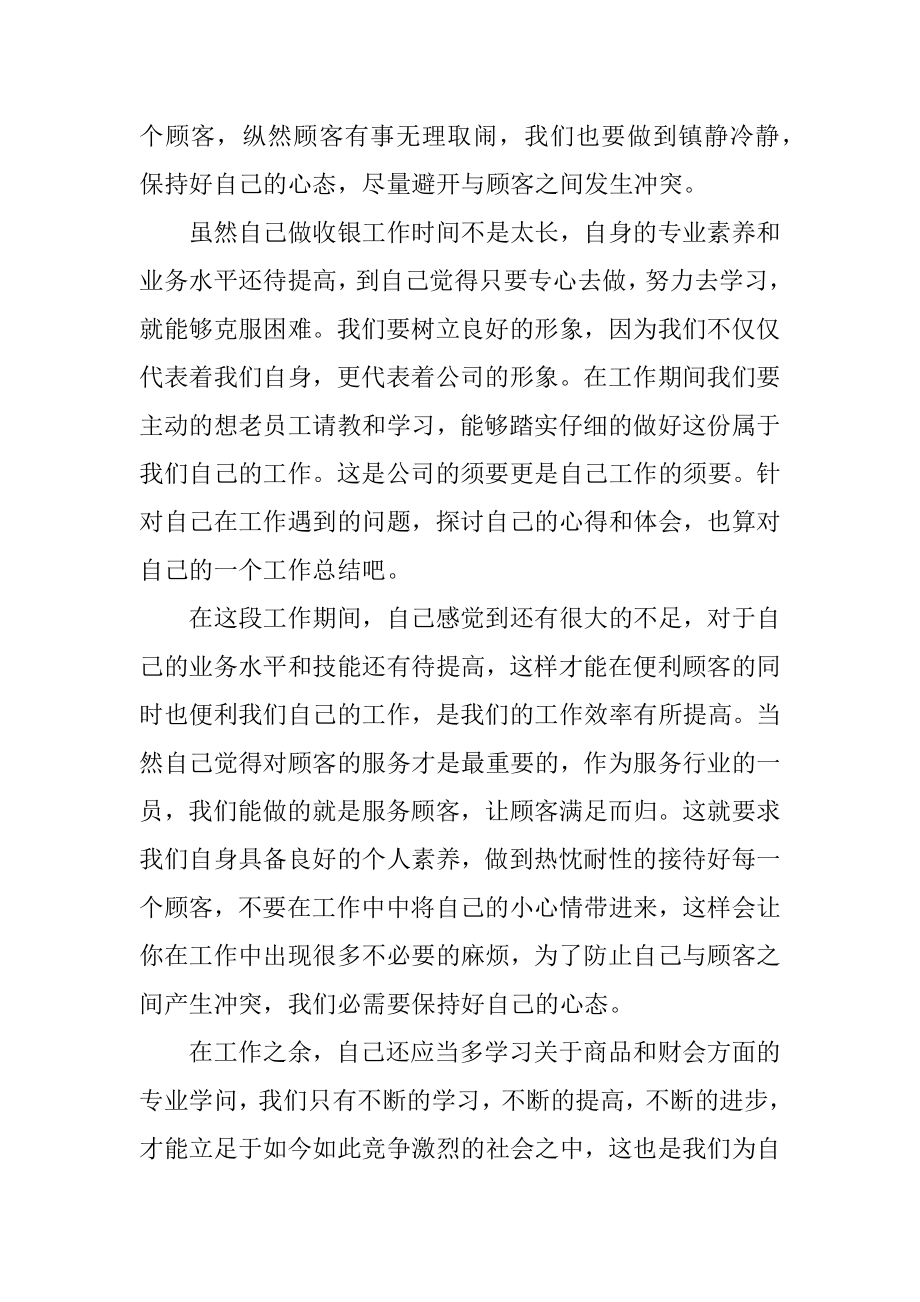 2022年月度自我总结工作报告.docx_第2页