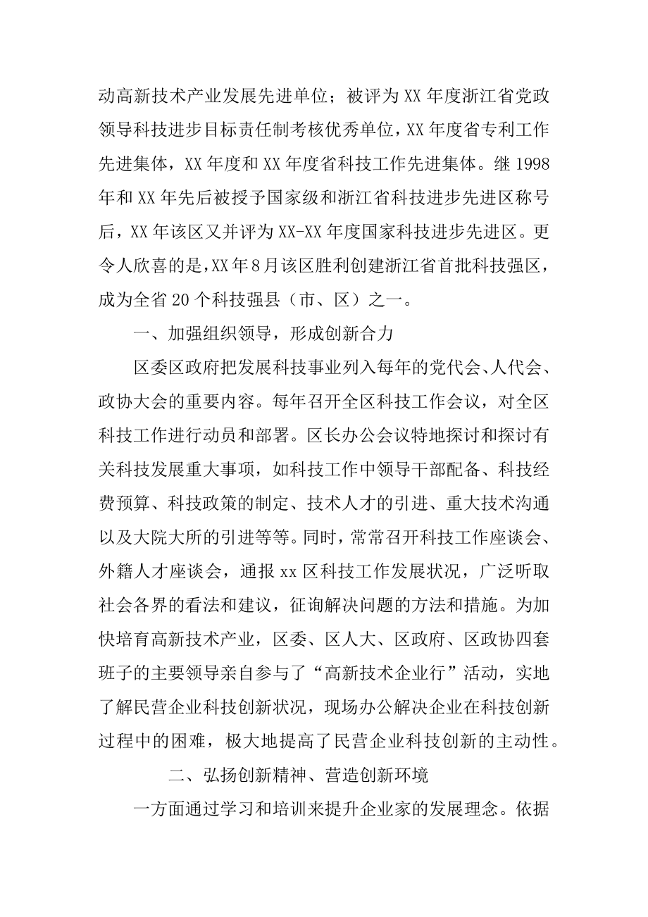 2022年科技创新工作总结报告.docx_第2页