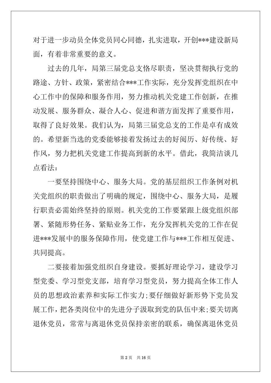 2022年在机关党委换届大会上的讲话.docx_第2页