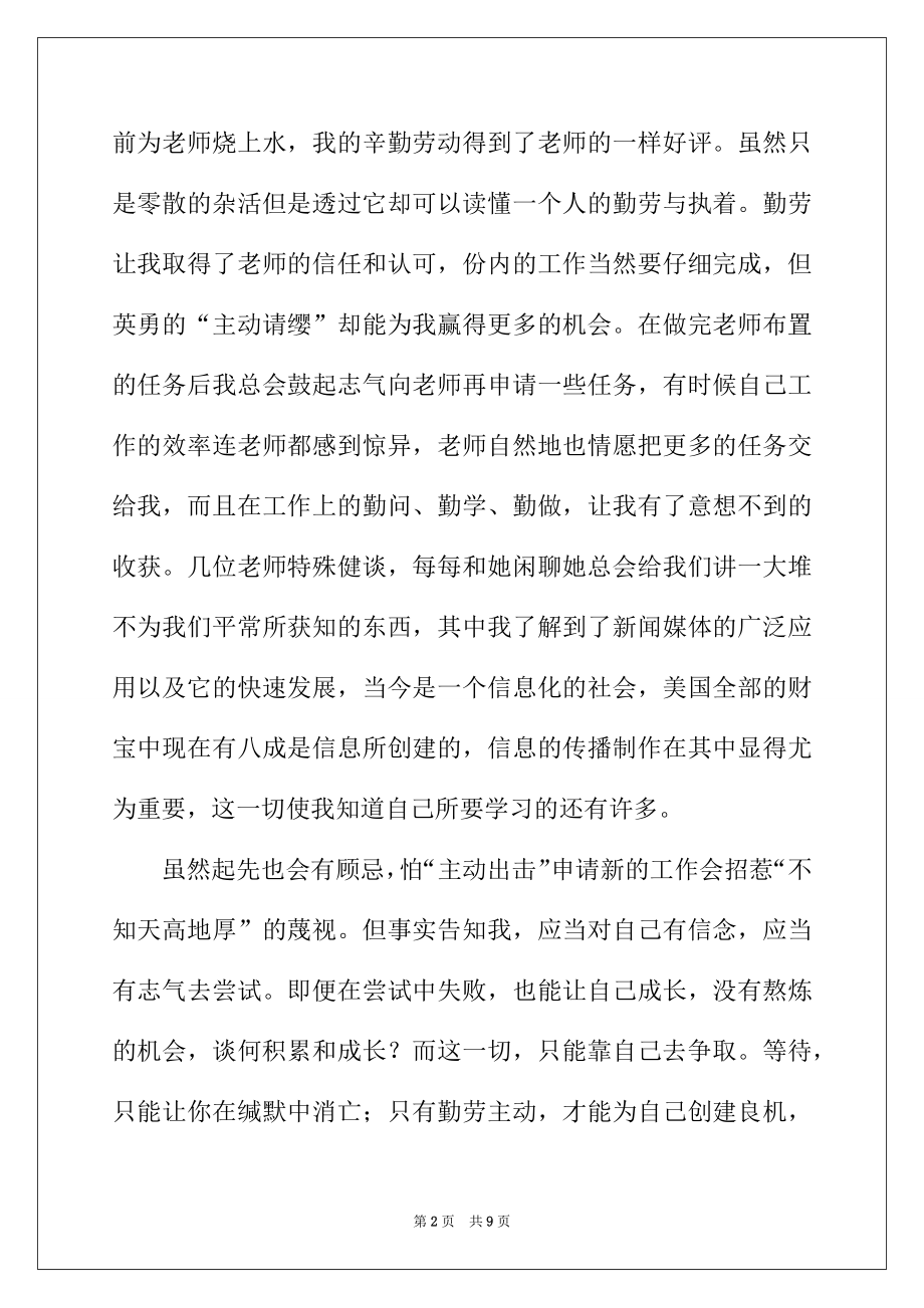 2022年电视台实习工作报告.docx_第2页