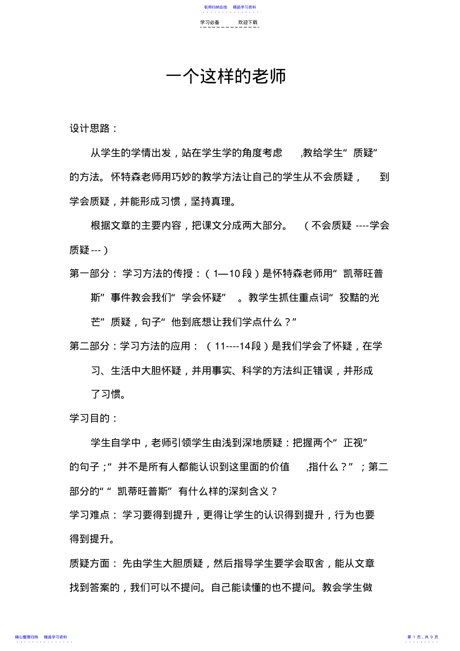 2022年一个这样的老师教案 .pdf_第1页