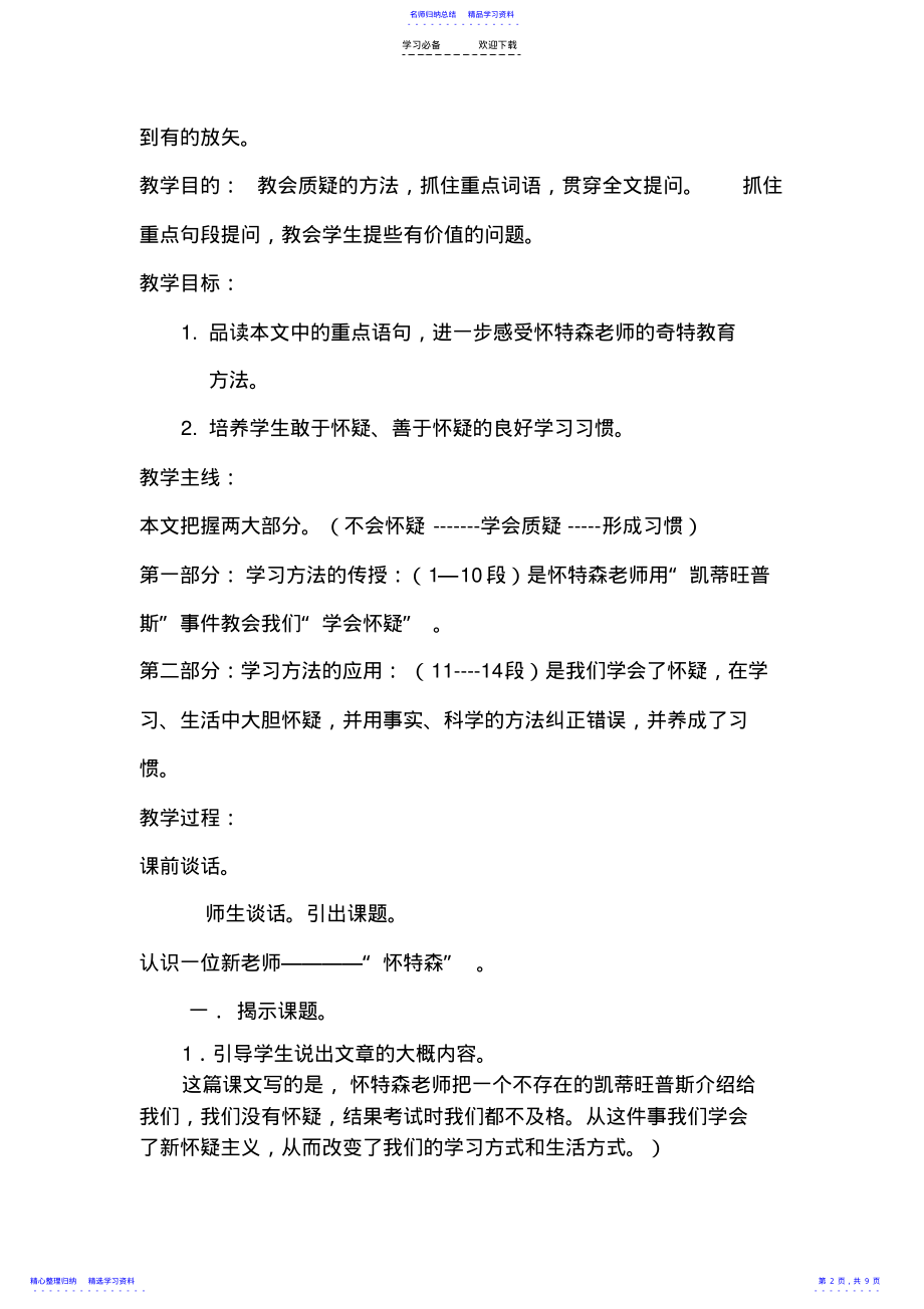 2022年一个这样的老师教案 .pdf_第2页