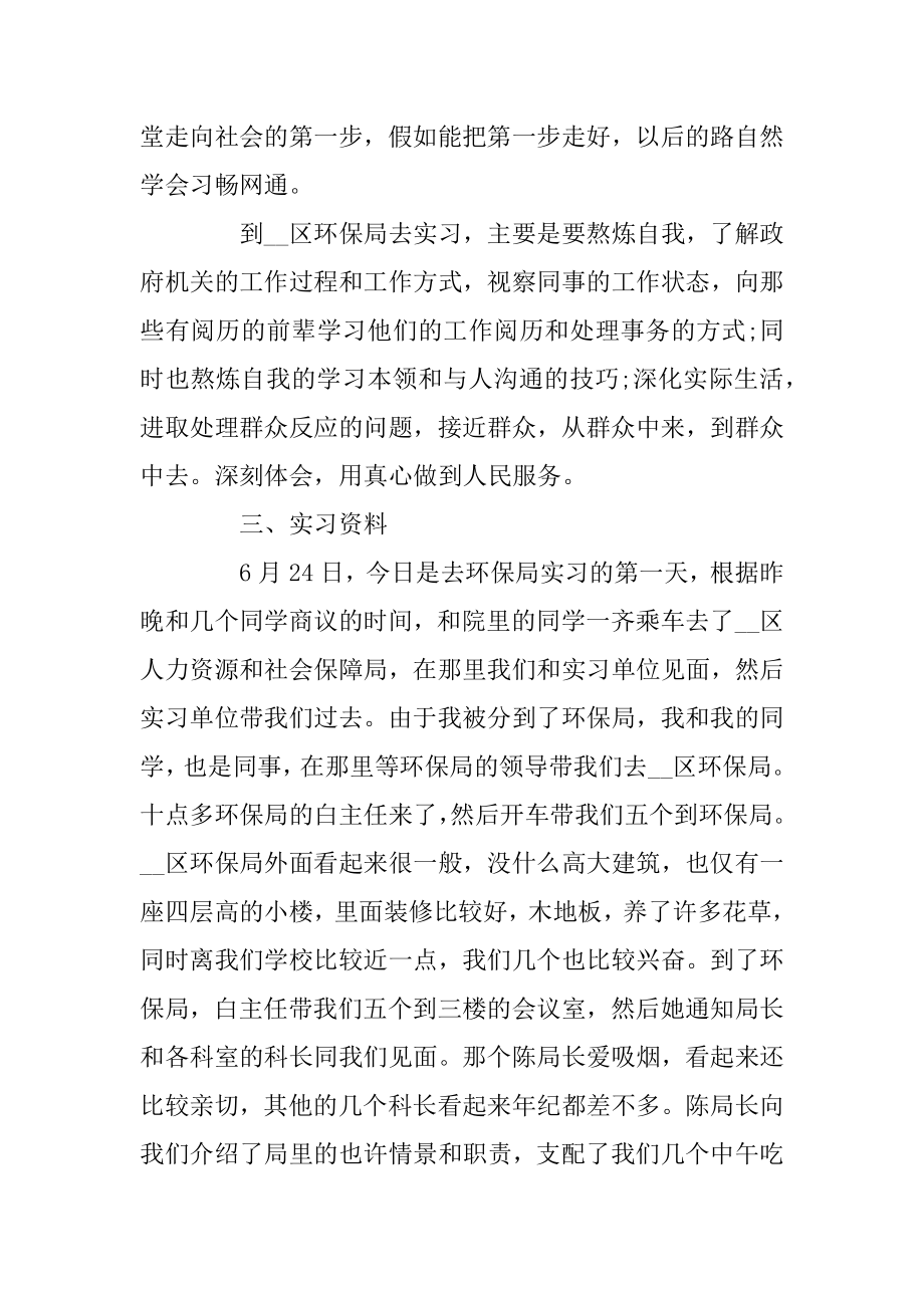 2022年环保局办公室实习报告(2).docx_第2页