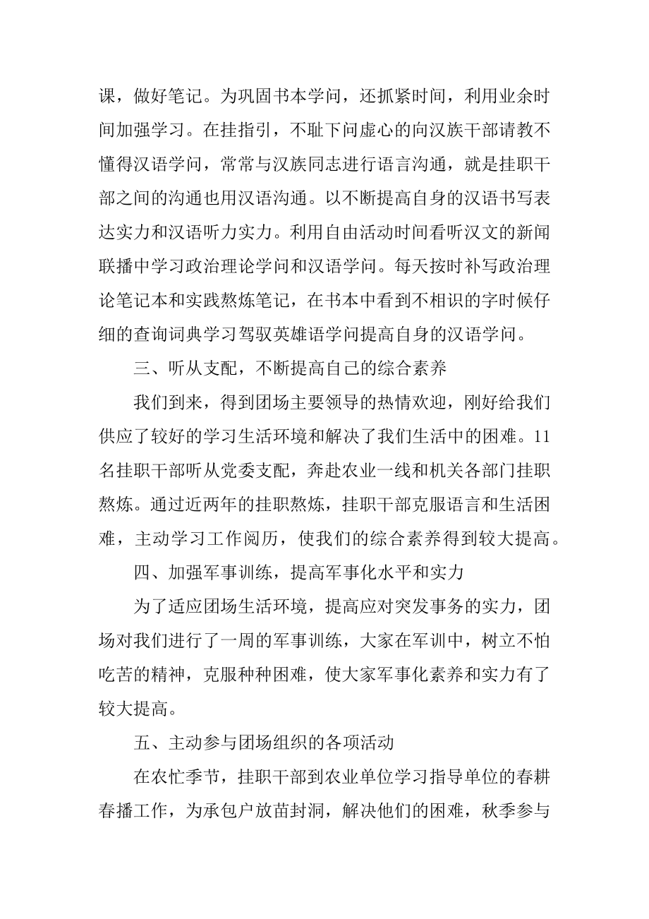 2022年对干部评议总结例文精选.docx_第2页