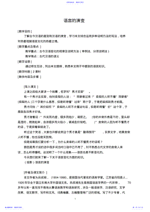 2022年《语言的演变》教案 .pdf