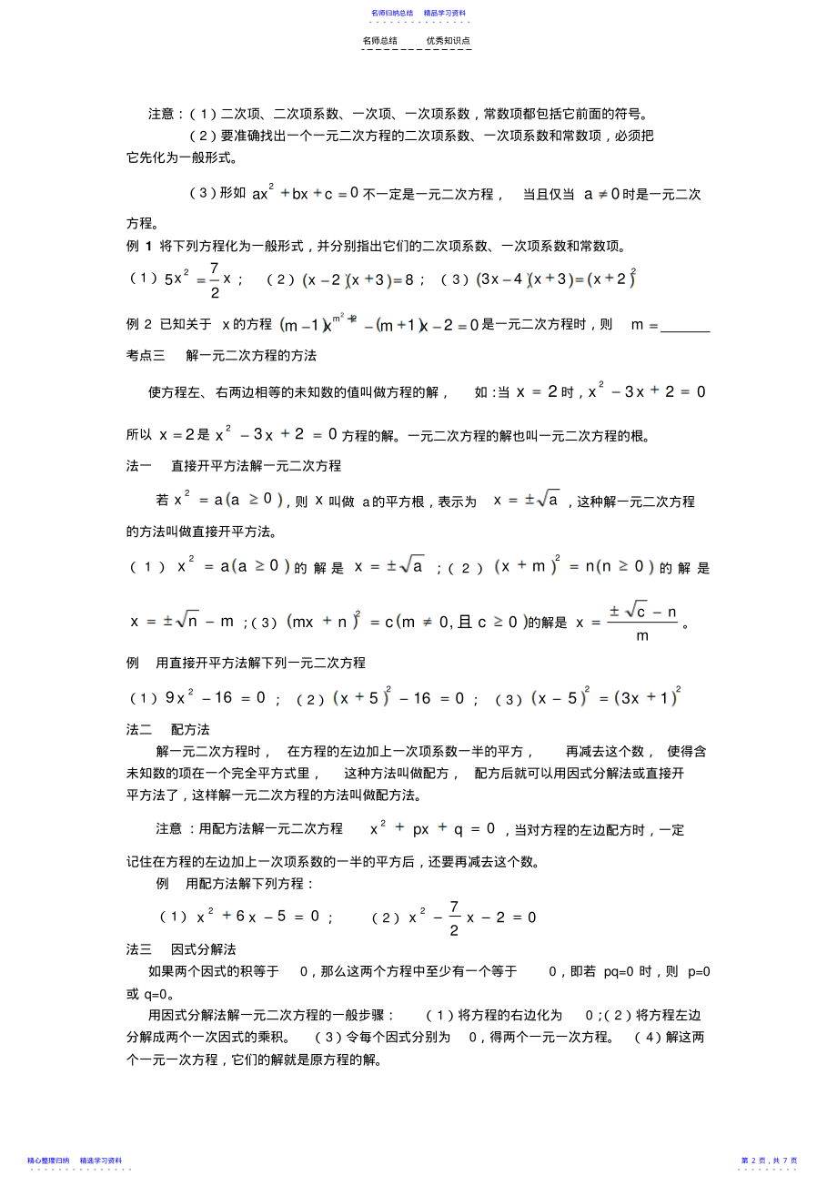 2022年一元二次方程知识点的总结 .pdf_第2页