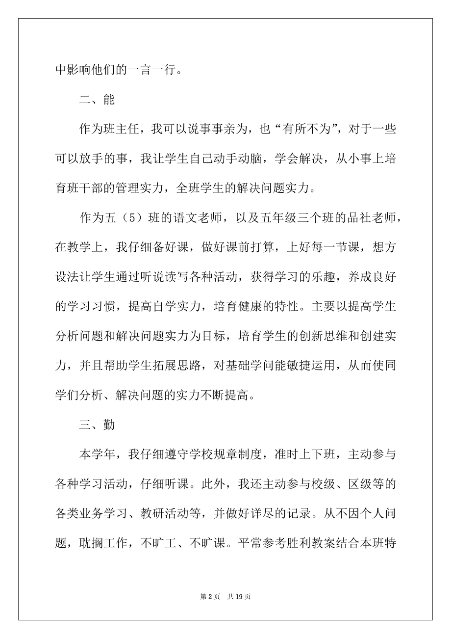 2022年教师工作年度述职报告锦集6篇.docx_第2页