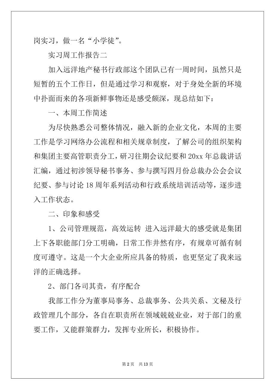 2022年工作实习报告合集五篇例文.docx_第2页